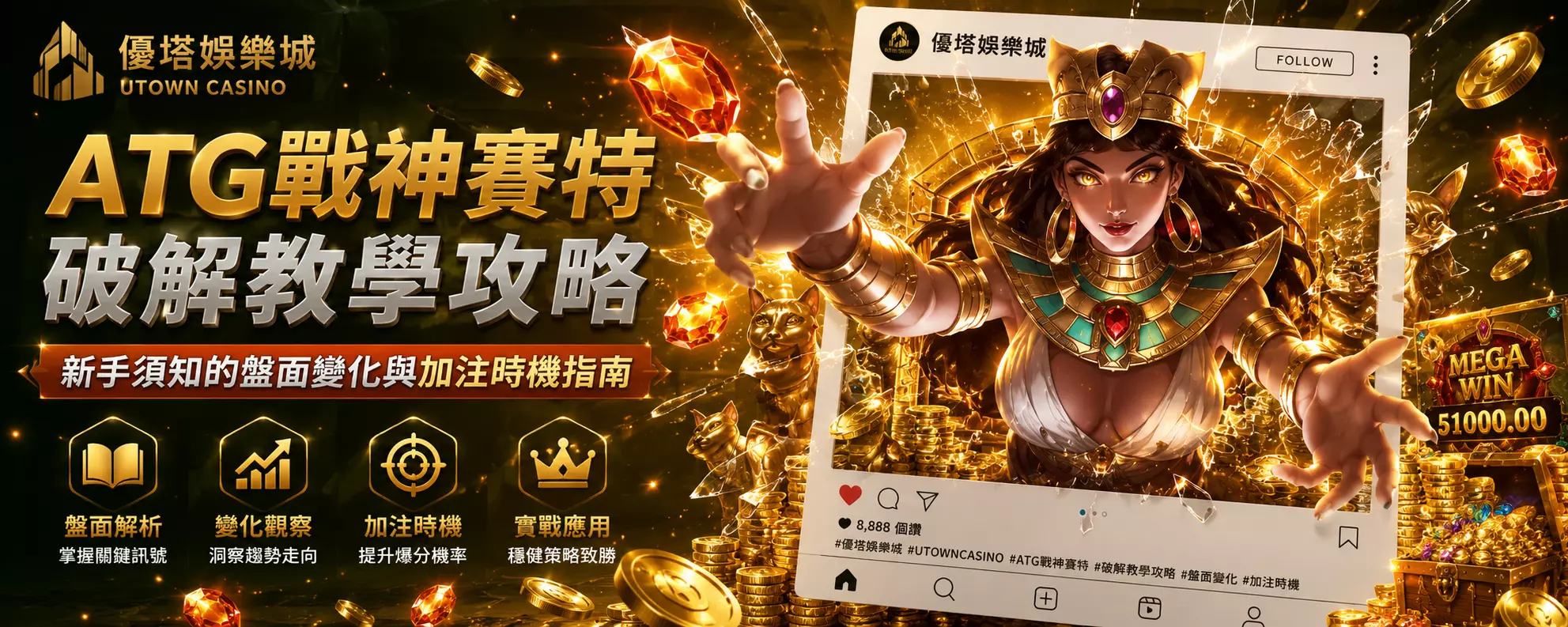 ATG戰神賽特破解教學攻略